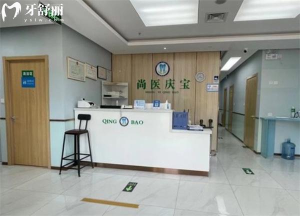 北京慶寶口腔診所前臺