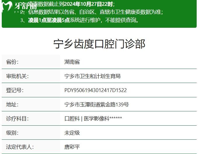 寧鄉(xiāng)齒度口腔正規(guī)資質