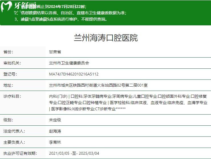 蘭州海濤口腔醫(yī)院種植牙多少錢