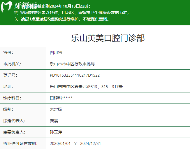 樂(lè)山英美口腔醫(yī)院正規(guī)不