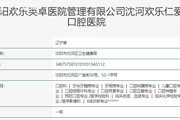 沈陽歡樂口腔價格表