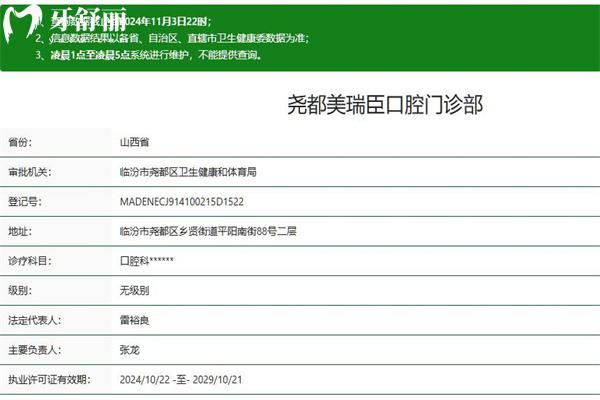 臨汾美瑞臣口腔門(mén)診部正規(guī)嗎