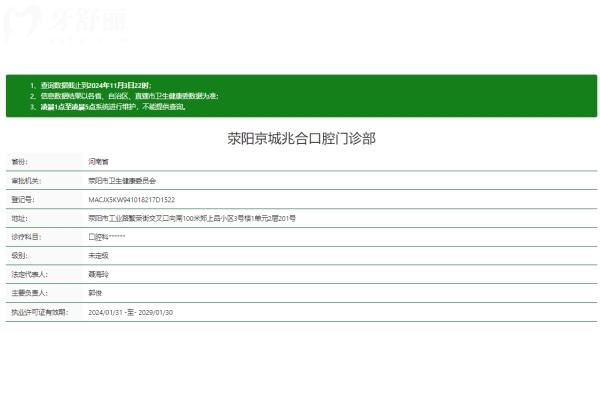 滎陽京城兆合口腔門診部正規(guī)嗎