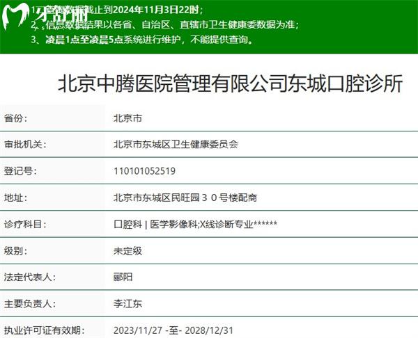 北京中騰東城口腔診所正規(guī)資質