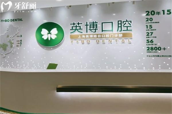 國內(nèi)英博口腔收費價目表