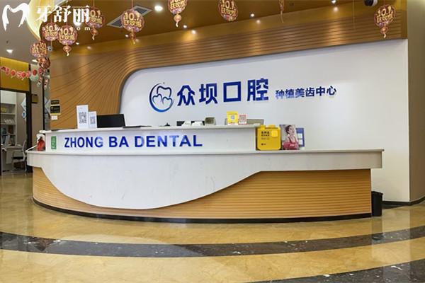 成都青羊眾壩口腔門診部前臺
