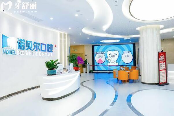 ?？谥Z貝爾口腔醫(yī)院電話號(hào)碼+地址+價(jià)格表+評(píng)價(jià)看是靠譜正規(guī)醫(yī)院