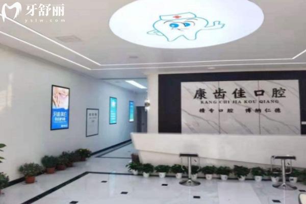 阜陽潁上康齒佳口腔診所怎么樣