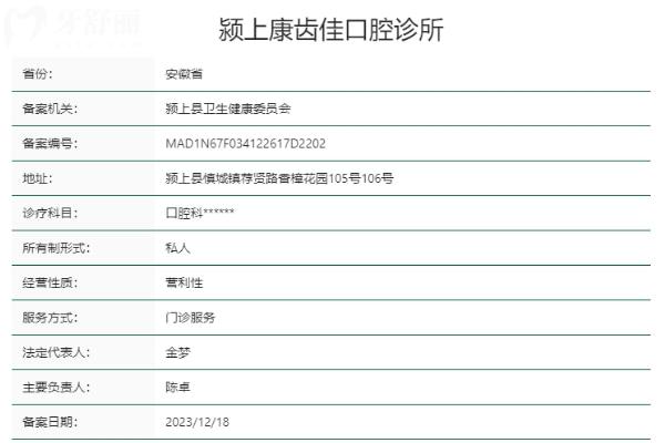 阜陽潁上康齒佳口腔診所正規(guī)靠譜嗎