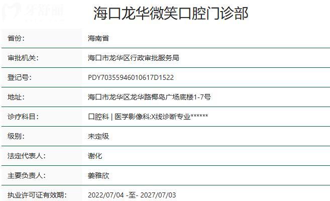 ?？邶埲A微笑口腔門(mén)診部1.jpg