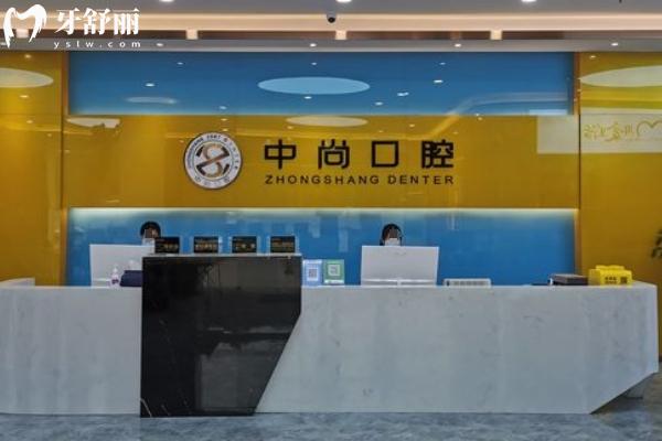 柴桑中尚口腔是正規(guī)醫(yī)院嗎