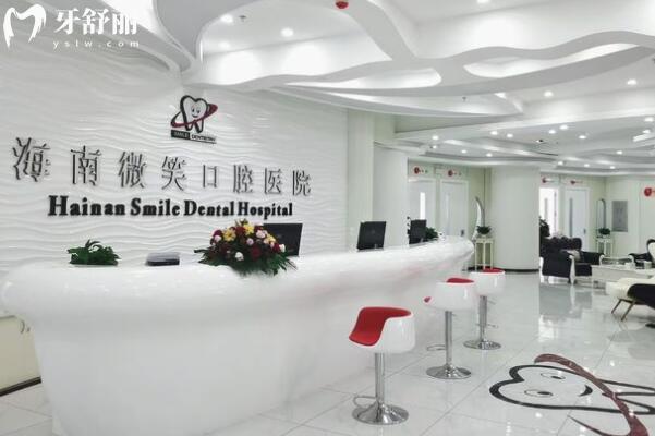 海南微笑口腔醫(yī)院?？趪Q(mào)分院大廳