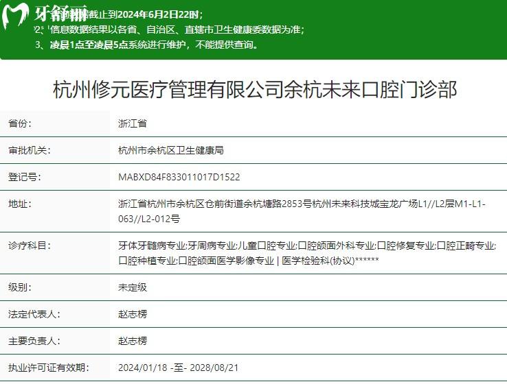 杭州修元余杭未來口腔門診部衛(wèi)健委資質(zhì)