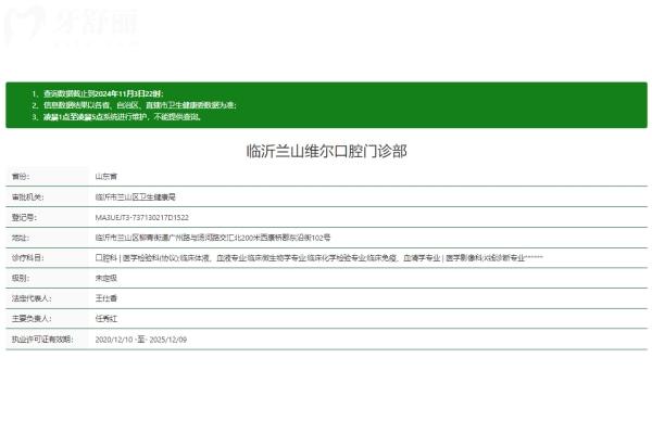 臨沂蘭山維爾口腔門(mén)診部正規(guī)嗎