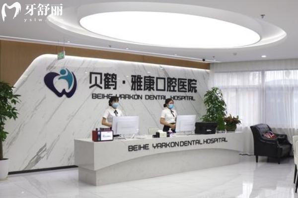 南京雅康口腔收費(fèi)價(jià)目表