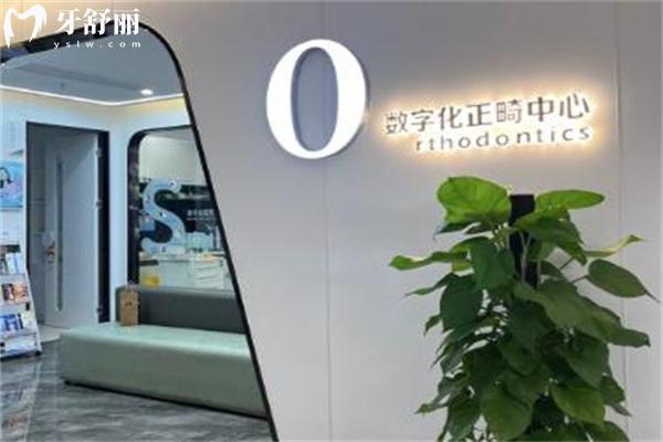 上海同口名望口腔門(mén)診部