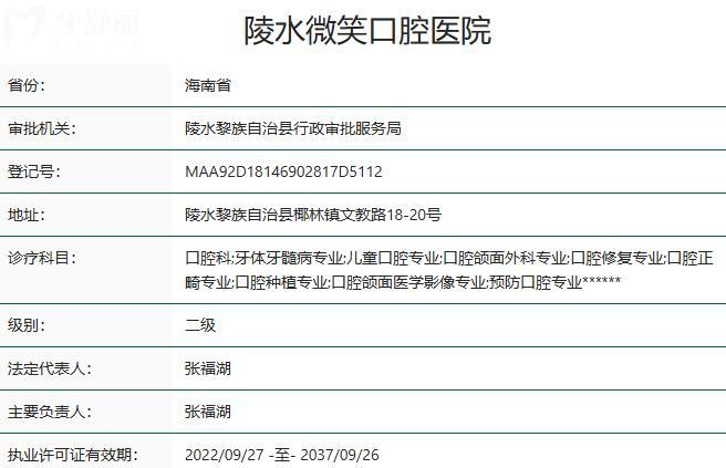 陵水微笑口腔醫(yī)院怎么樣?據(jù)說是連鎖牙科技術(shù)靠譜且收費實惠