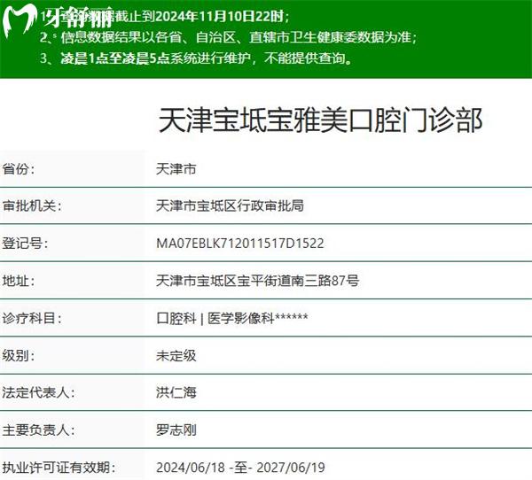 天津?qū)氎鎸氀琶揽谇婚T診部正規(guī)資質(zhì)