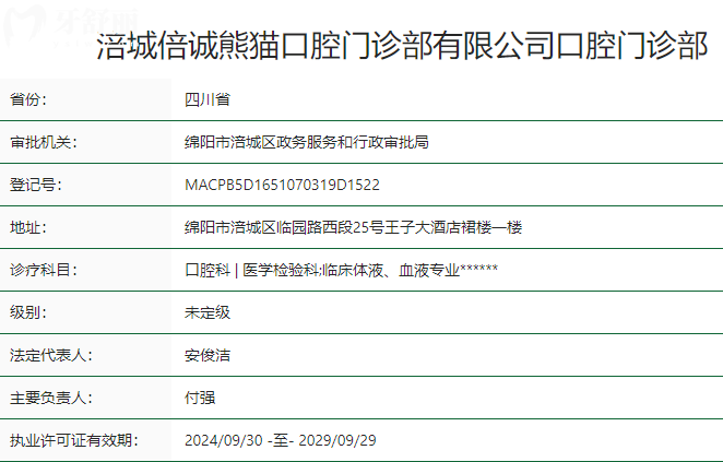 綿陽熊貓口腔醫(yī)院怎么樣