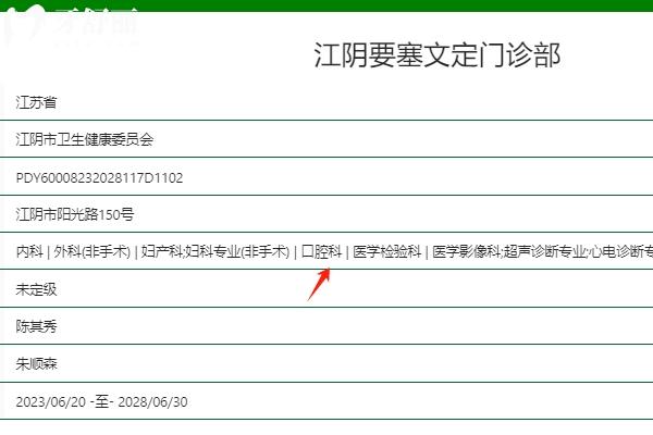 江陰文定口腔怎么樣？
