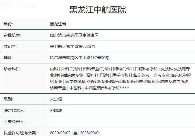 黑龍江中航醫(yī)院口腔中心資質(zhì)