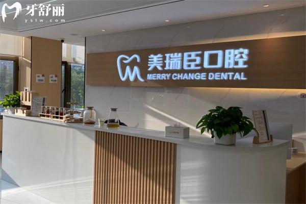 運(yùn)城市美瑞臣口腔門(mén)診部