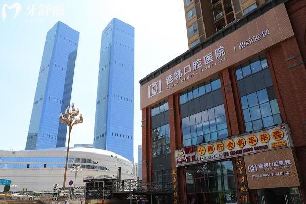 貴陽(yáng)德韓口腔門(mén)店
