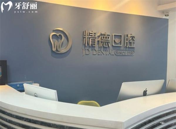 北京精德財(cái)富口腔門(mén)診部前臺(tái)