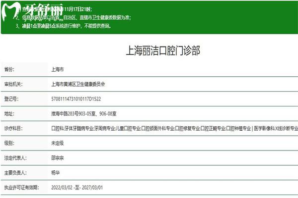 上海馬瀧齒科麗潔口腔門(mén)診部