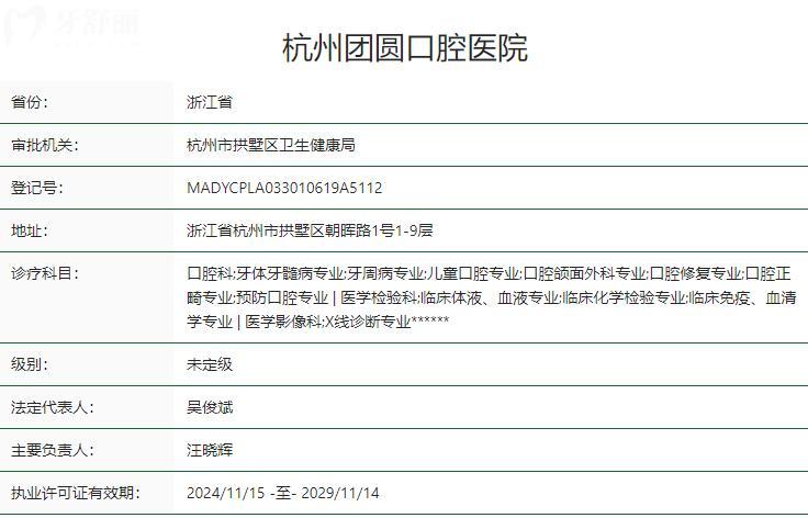杭州團(tuán)圓口腔醫(yī)院衛(wèi)健委資質(zhì)