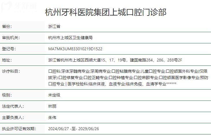 杭州牙科醫(yī)院集團上城口腔收費標(biāo)準(zhǔn)