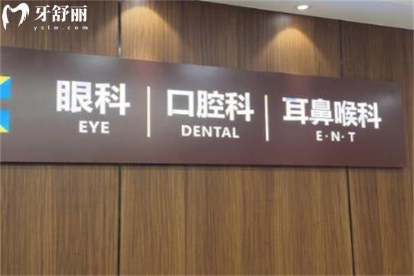 上海市宏康口腔醫(yī)院價(jià)格表2025更新:種植牙/牙齒矯正/鑲牙費(fèi)用一覽