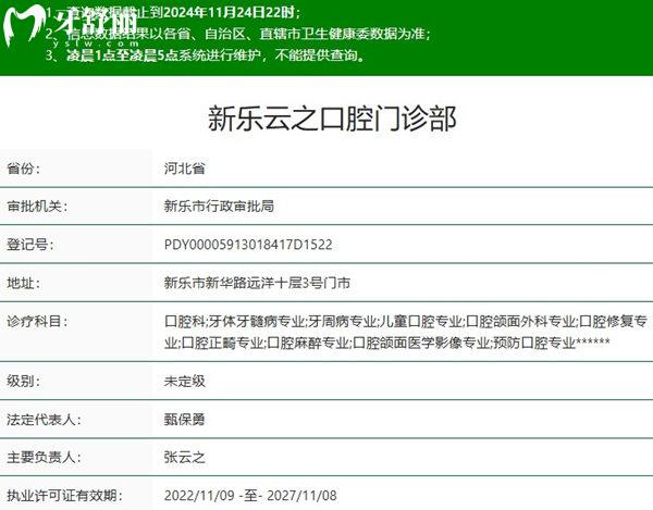 石家莊新樂云之口腔門診部正規(guī)資質