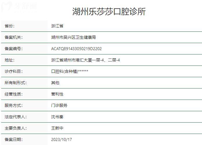 湖州樂莎莎口腔診所衛(wèi)健委資質(zhì)