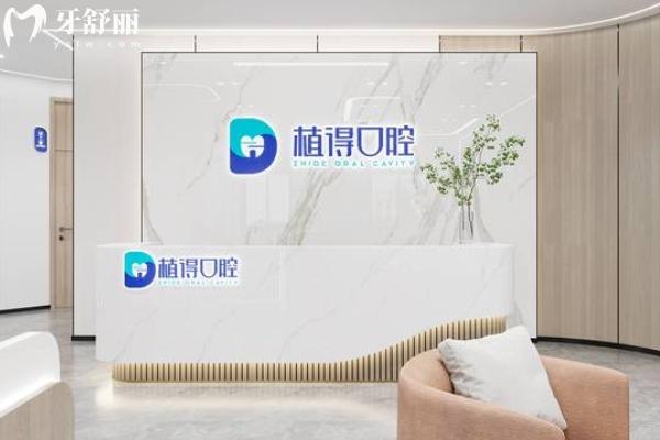 啟東植得口腔收費(fèi)價目表