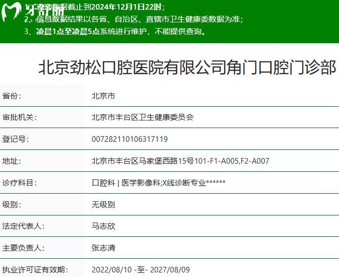 北京勁松口腔醫(yī)院角門店正規(guī)資質