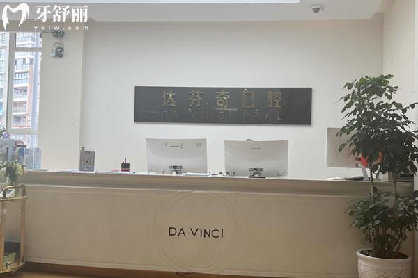 樂(lè)山達(dá)芬奇口腔收費(fèi)標(biāo)準(zhǔn)表