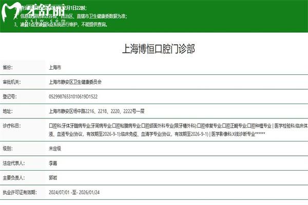 上海博恒口腔門(mén)診部正規(guī)資質(zhì)查詢(xún)