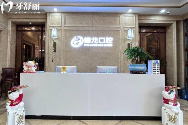 遵義桐梓縣蟠龍口腔前臺