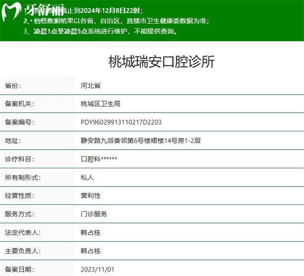 衡水桃城瑞安口腔診所正規(guī)資質(zhì)