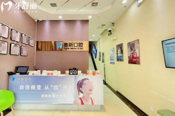 徐州奧新口腔怎么樣？