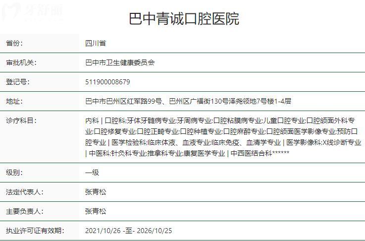 巴中青誠口腔醫(yī)院收費(fèi)價目表