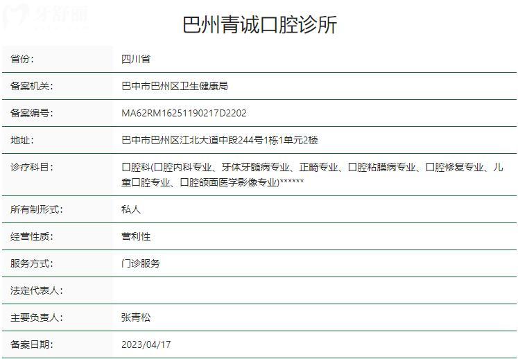 巴州青誠口腔診所衛(wèi)健委資質