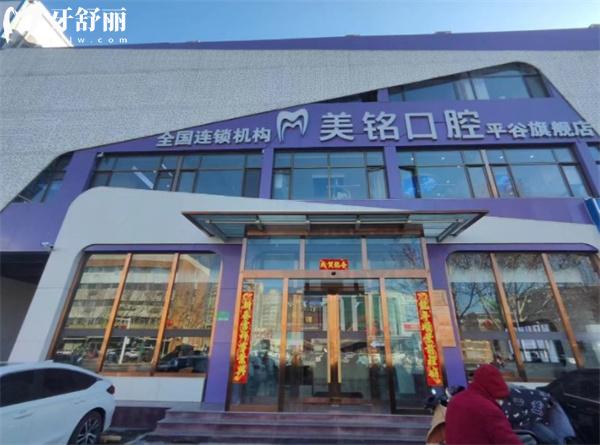 全新2025美銘口腔醫(yī)院收費標(biāo)準(zhǔn)表及北京/天津連鎖分院地址雙手奉上