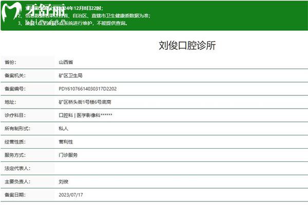 山西陽泉?jiǎng)⒖】谇辉\所正規(guī)資質(zhì)