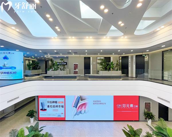 北京牙元素口腔大廳