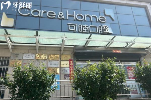 2025新版太原可睦口腔門診收費標(biāo)準(zhǔn):種植牙1280+正畸5999+補牙79+
