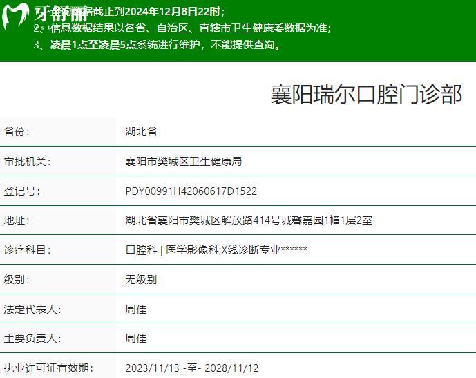 襄陽瑞爾口腔門診部是正規(guī)醫(yī)院嗎