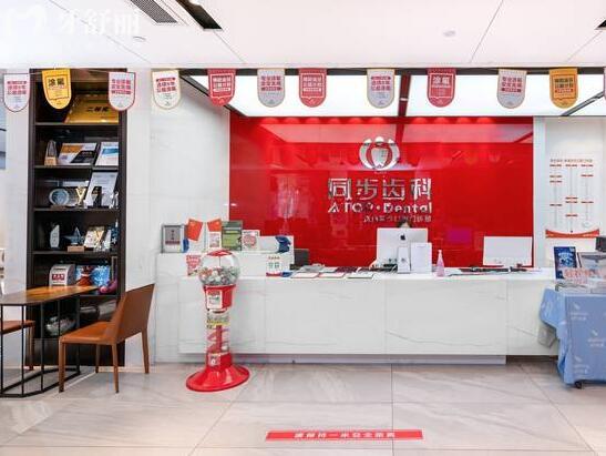 珠海同步齒科萬(wàn)豐口腔門(mén)診部大廳