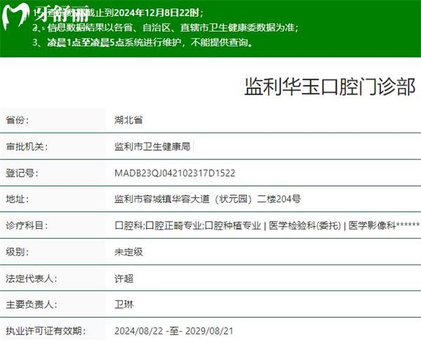 荊州監(jiān)利華玉口腔門診部是正規(guī)醫(yī)院嗎